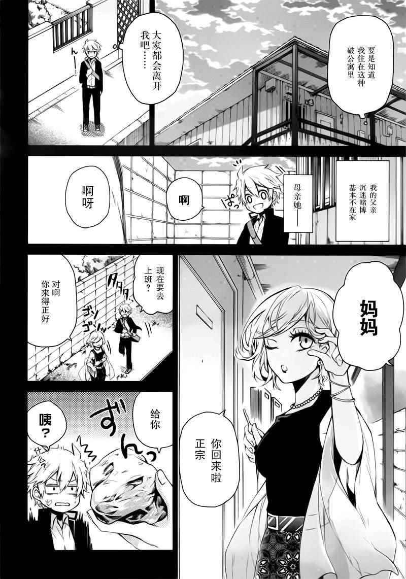 《青春×机关枪》漫画 031话