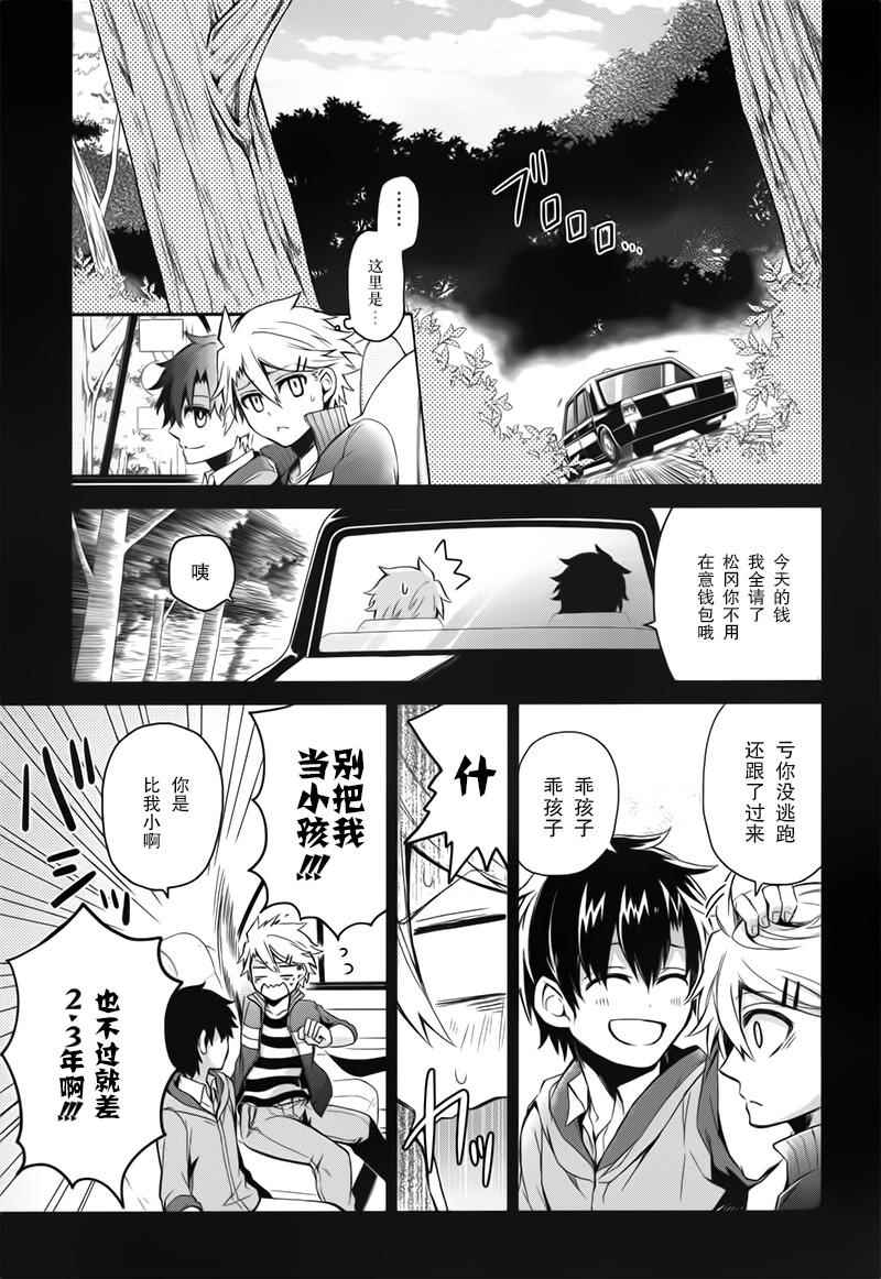 《青春×机关枪》漫画 032话