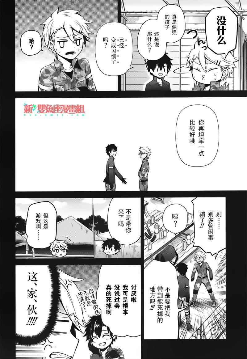 《青春×机关枪》漫画 032话