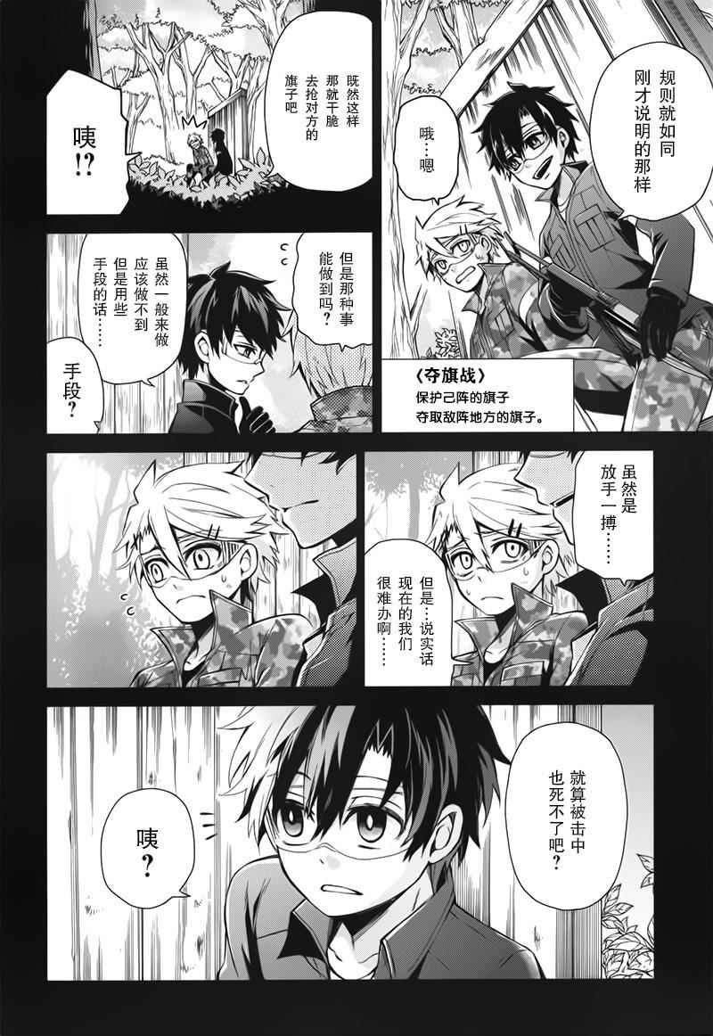 《青春×机关枪》漫画 032话