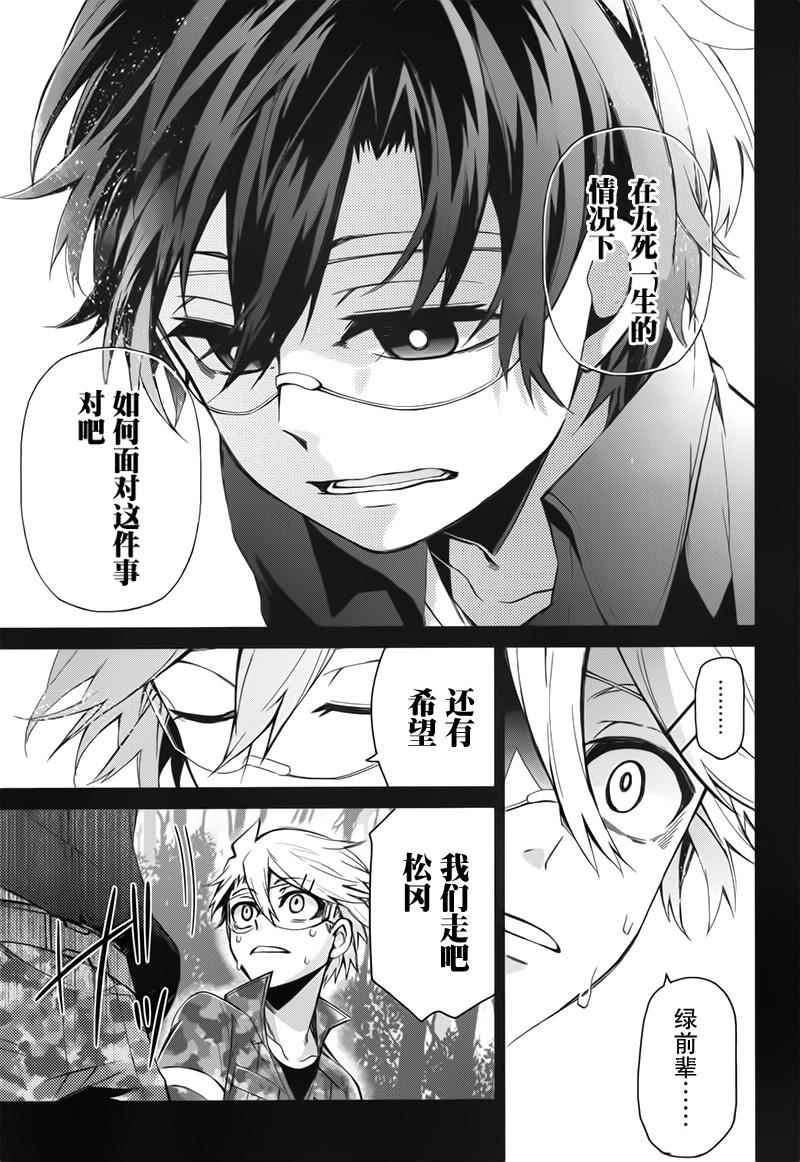 《青春×机关枪》漫画 032话