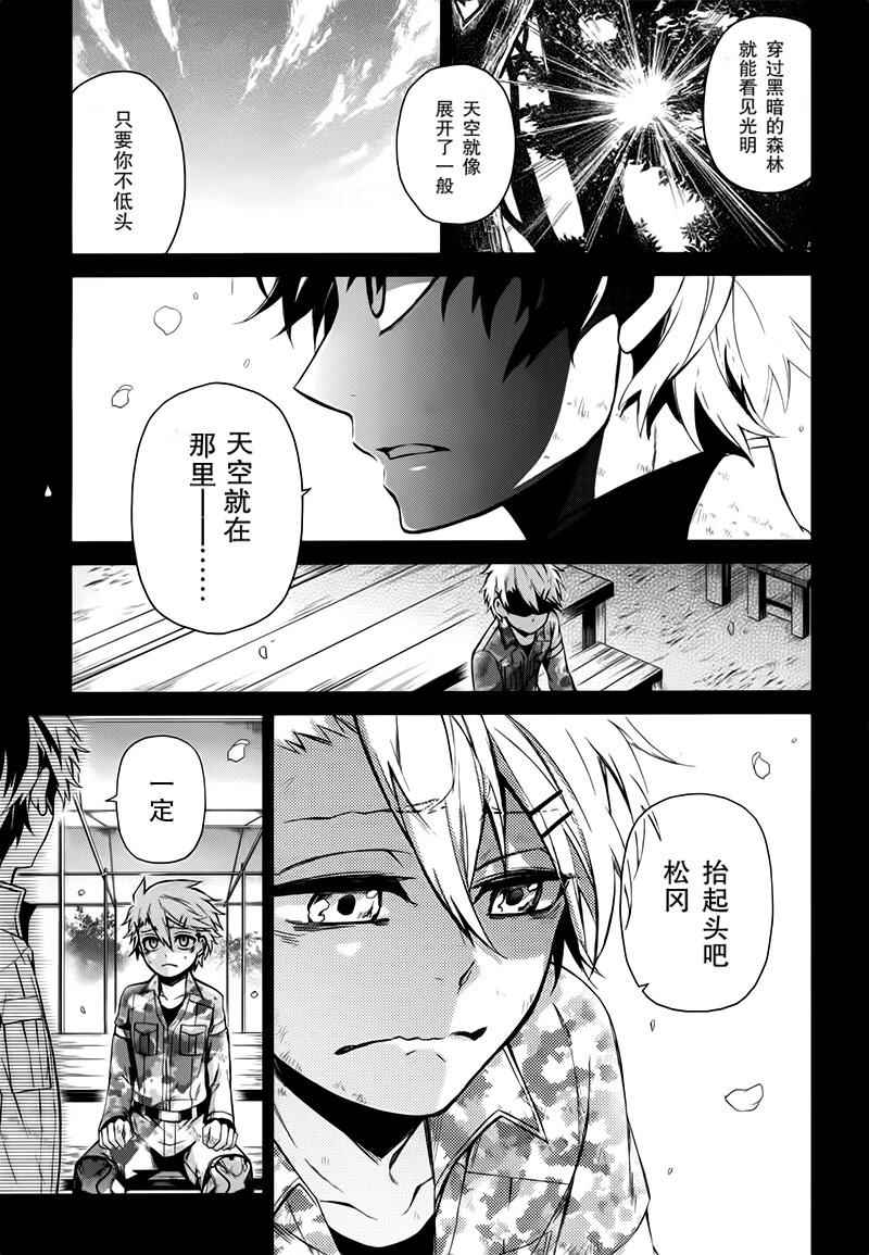 《青春×机关枪》漫画 033话