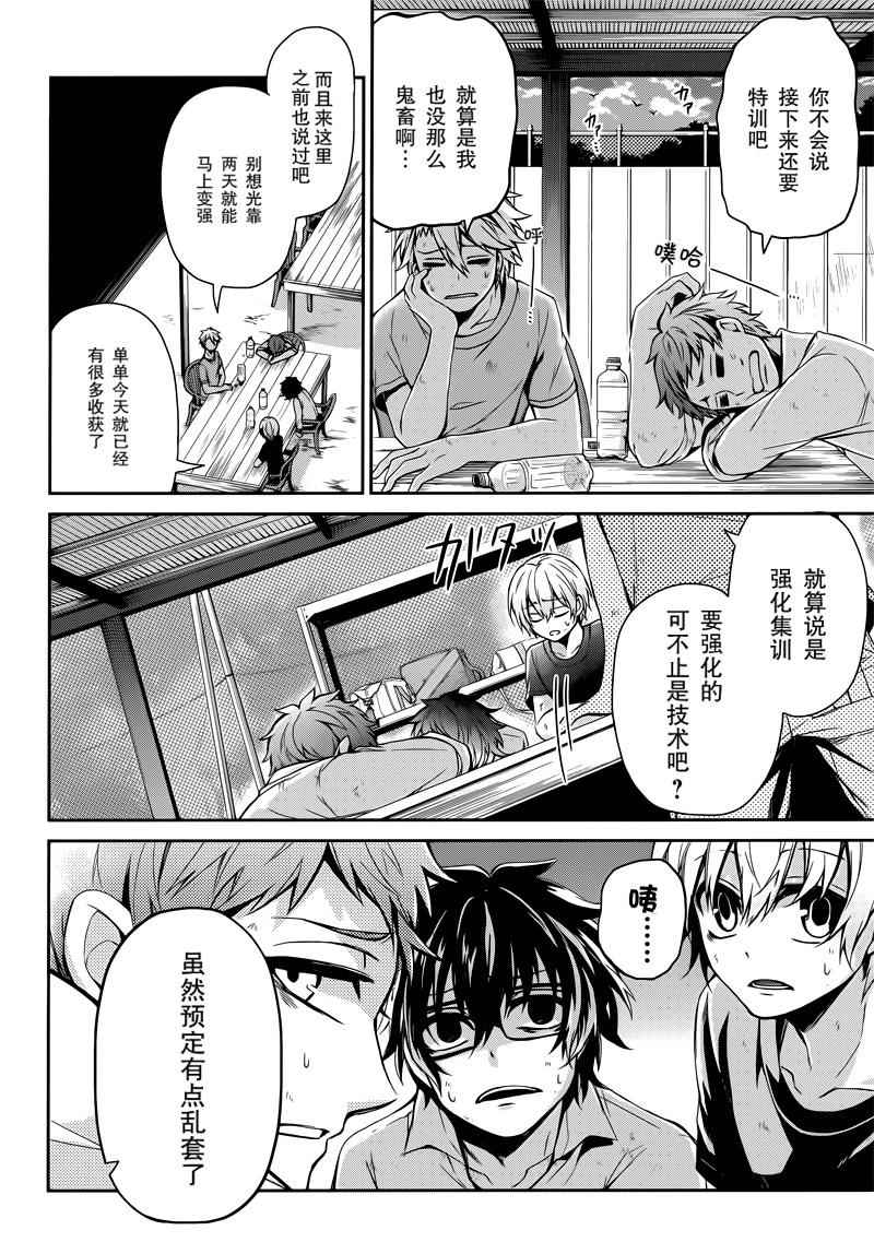 《青春×机关枪》漫画 034话