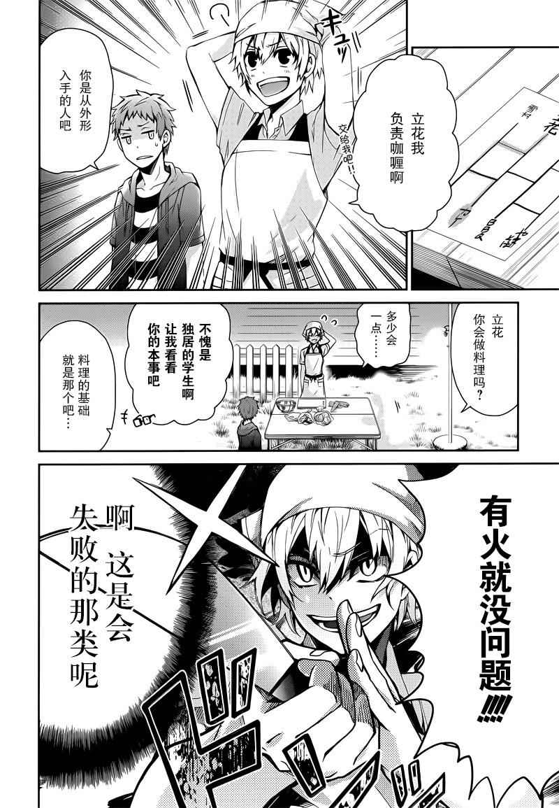 《青春×机关枪》漫画 035话