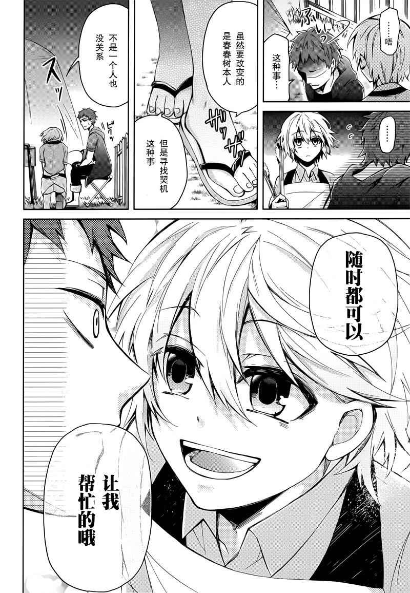 《青春×机关枪》漫画 035话