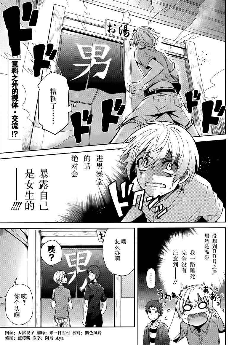 《青春×机关枪》漫画 036话