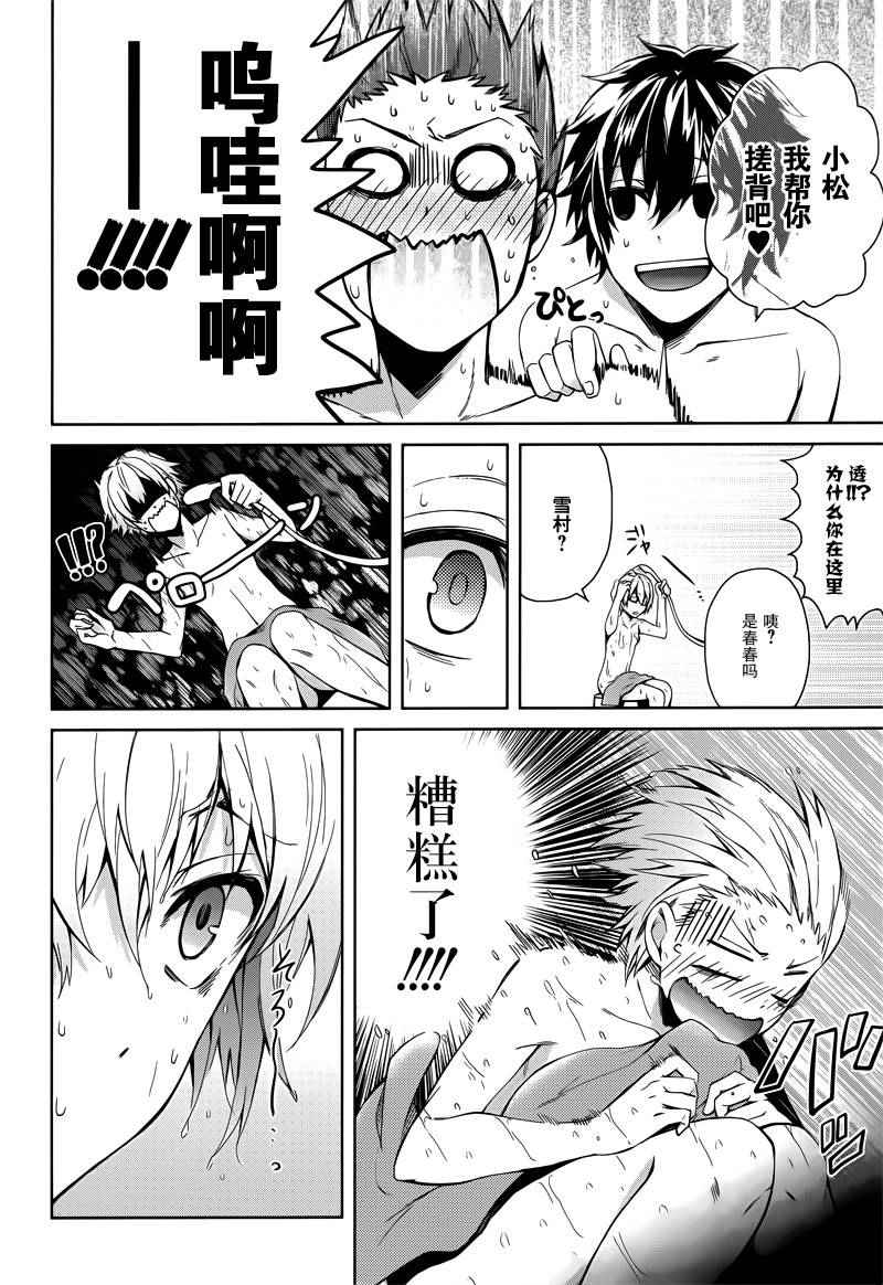 《青春×机关枪》漫画 036话