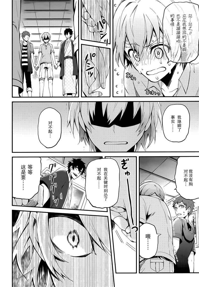 《青春×机关枪》漫画 037话