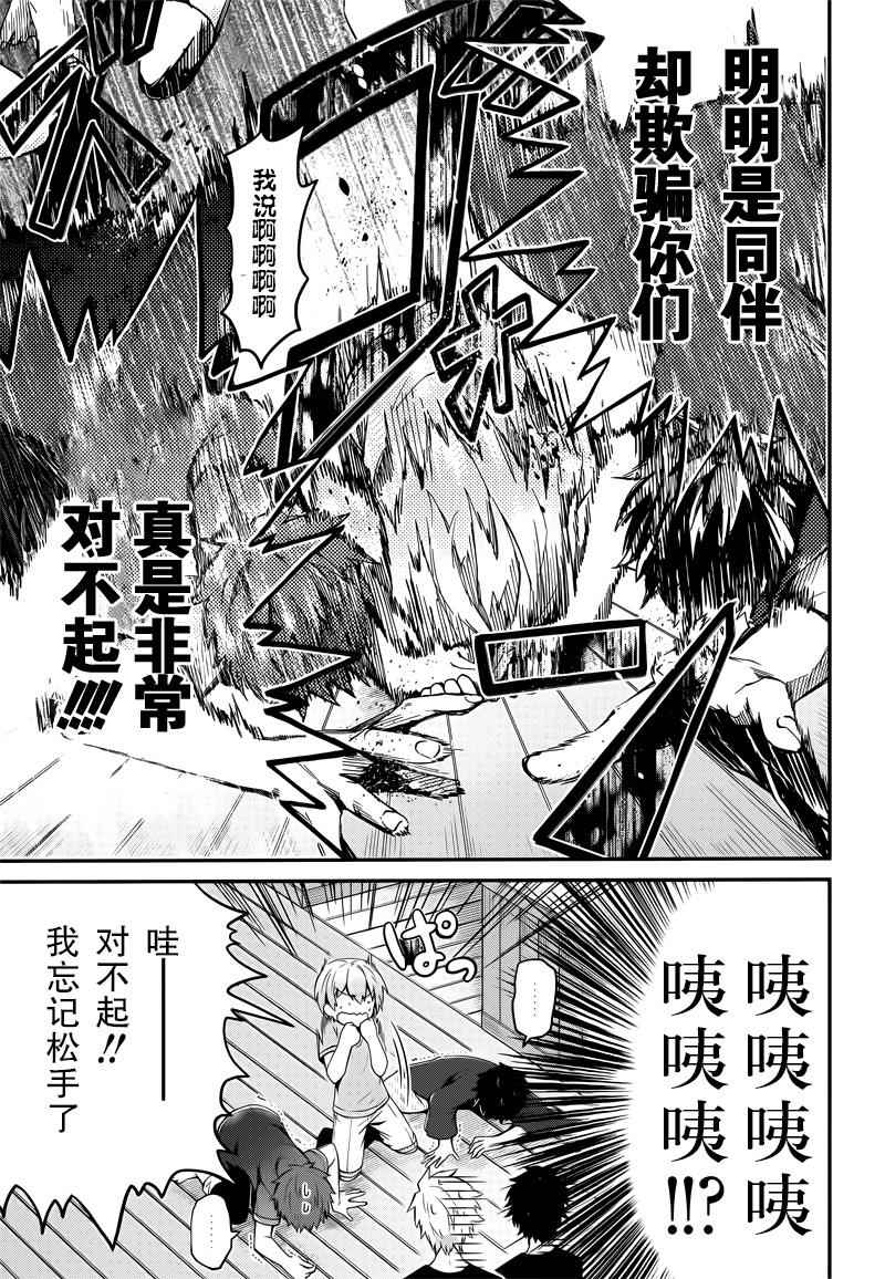 《青春×机关枪》漫画 037话