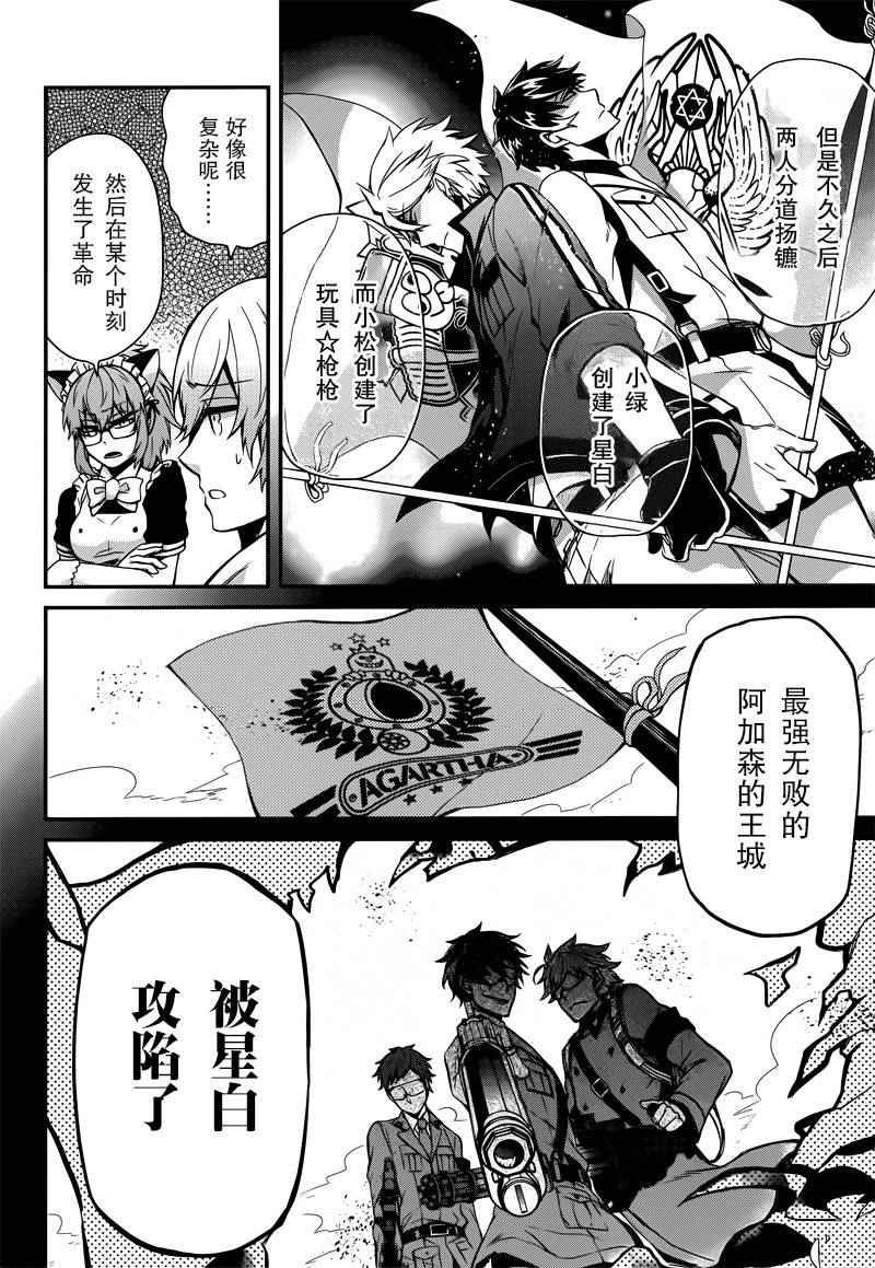 《青春×机关枪》漫画 038话