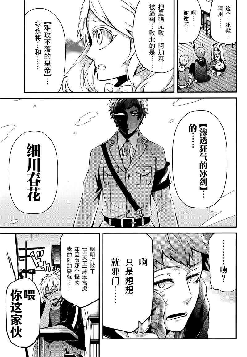 《青春×机关枪》漫画 038话