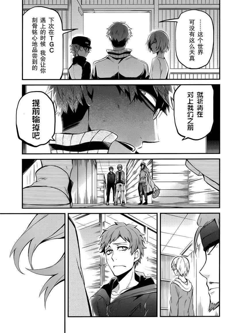 《青春×机关枪》漫画 038话