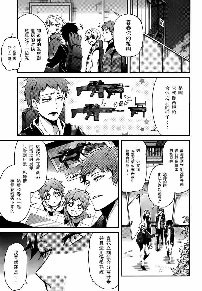 《青春×机关枪》漫画 039话