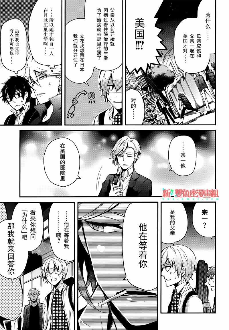 《青春×机关枪》漫画 039话