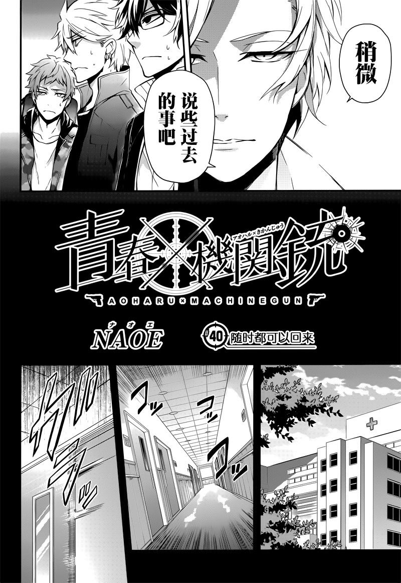 《青春×机关枪》漫画 040话