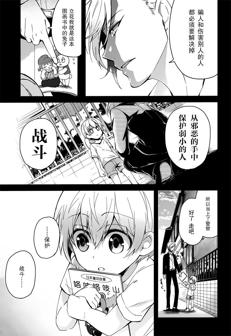 《青春×机关枪》漫画 040话