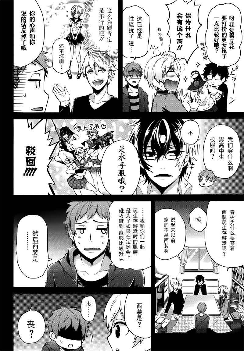 《青春×机关枪》漫画 041话