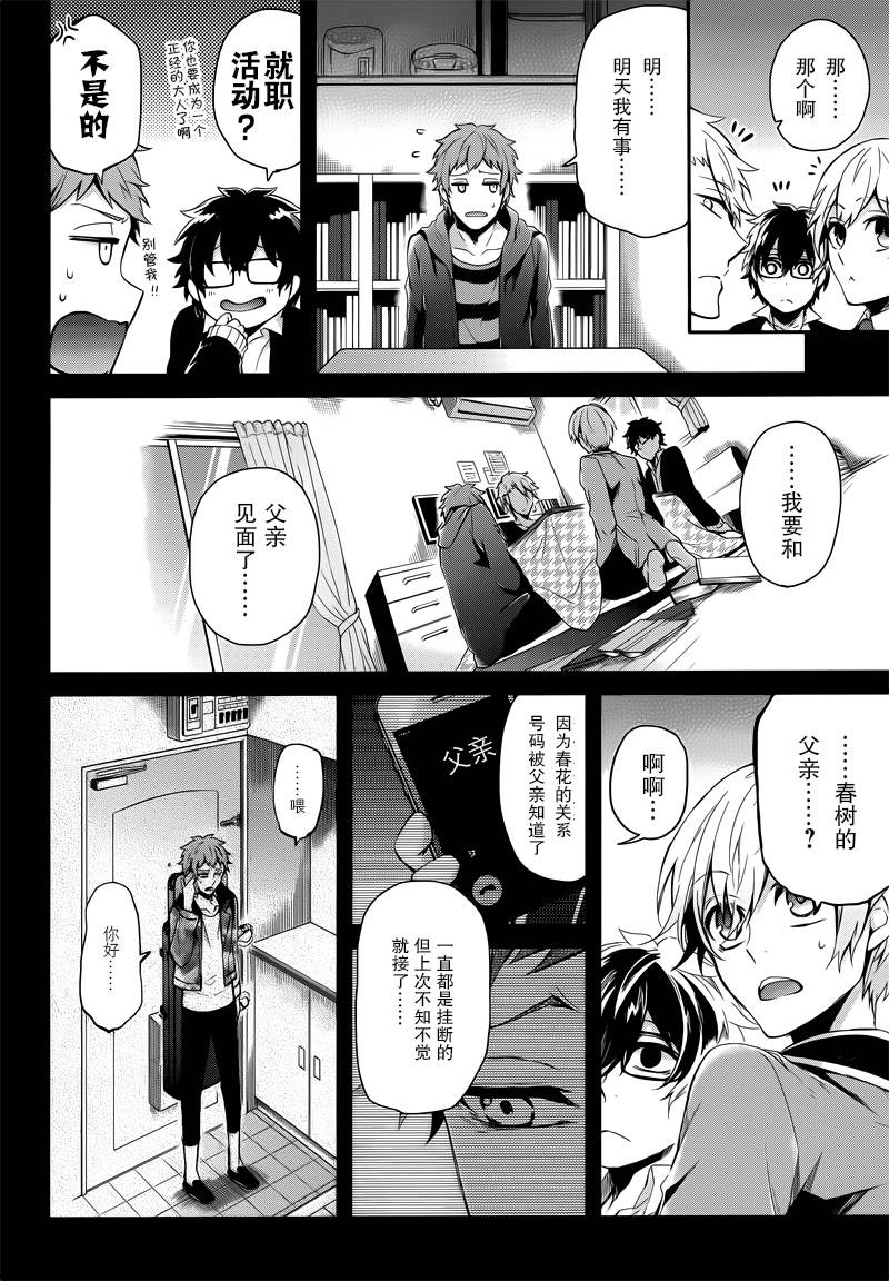 《青春×机关枪》漫画 041话