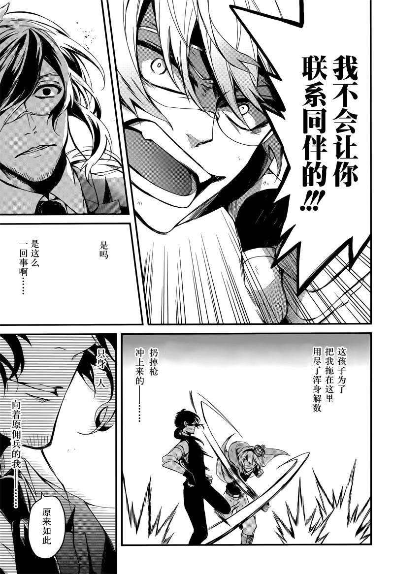 《青春×机关枪》漫画 043话