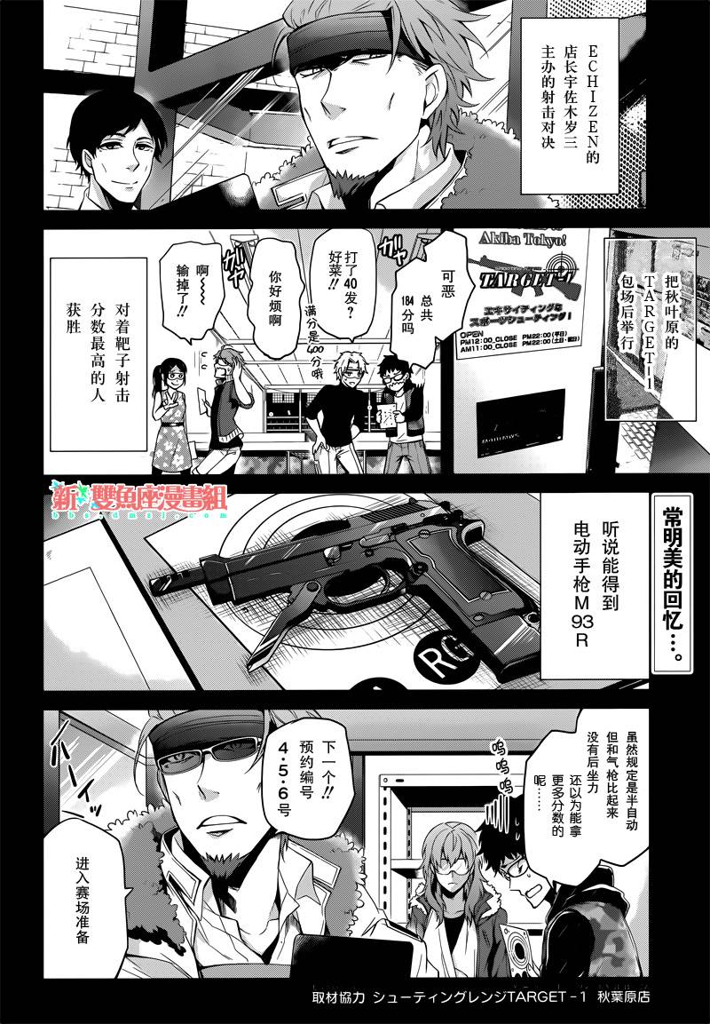 《青春×机关枪》漫画 044话