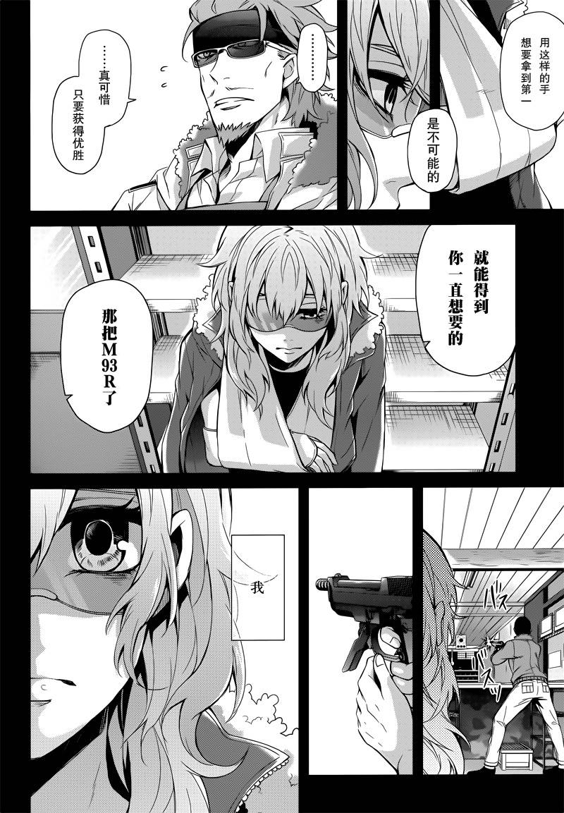 《青春×机关枪》漫画 044话