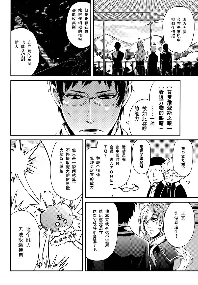 《青春×机关枪》漫画 044话