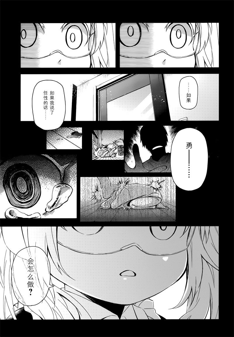《青春×机关枪》漫画 045话