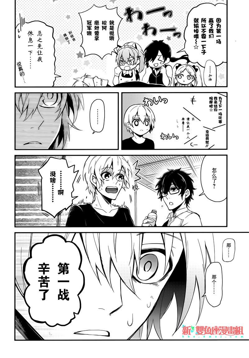 《青春×机关枪》漫画 045话