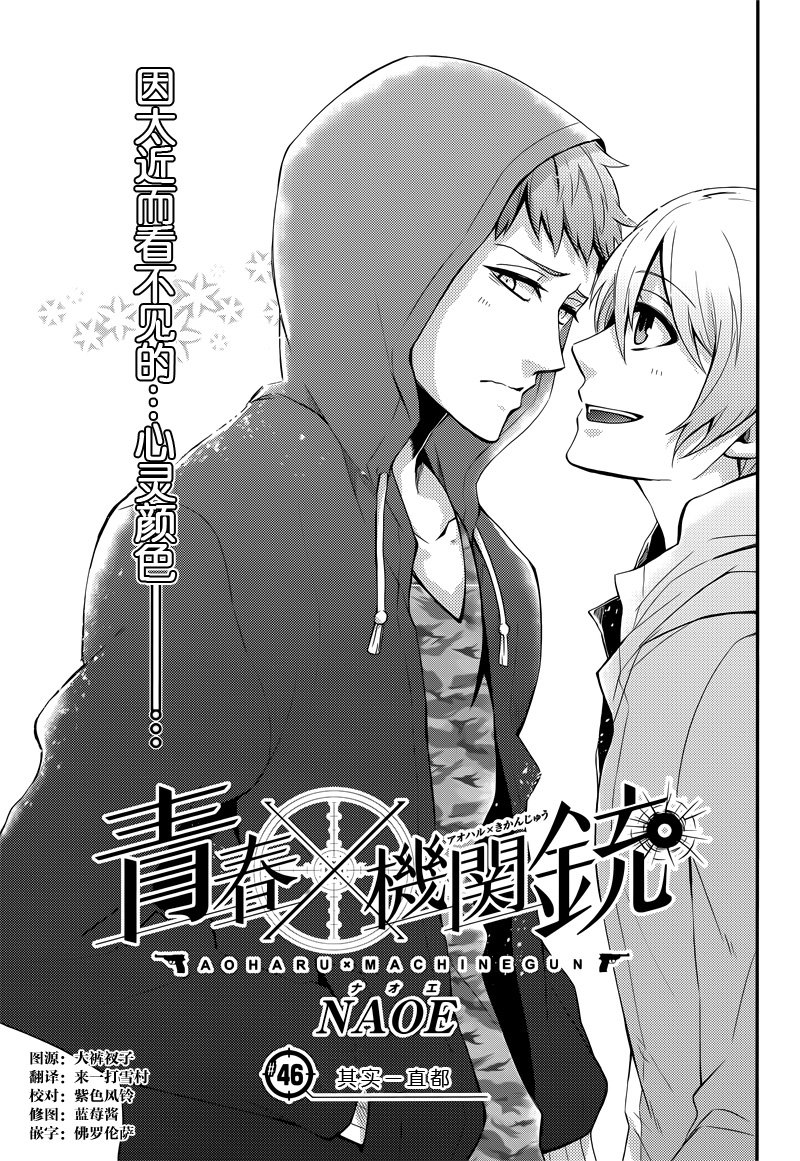 《青春×机关枪》漫画 046话