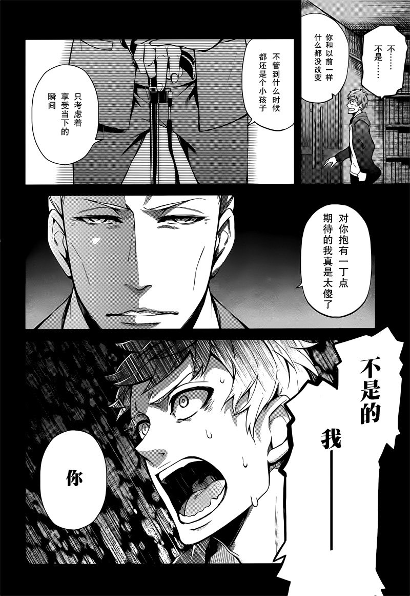 《青春×机关枪》漫画 046话