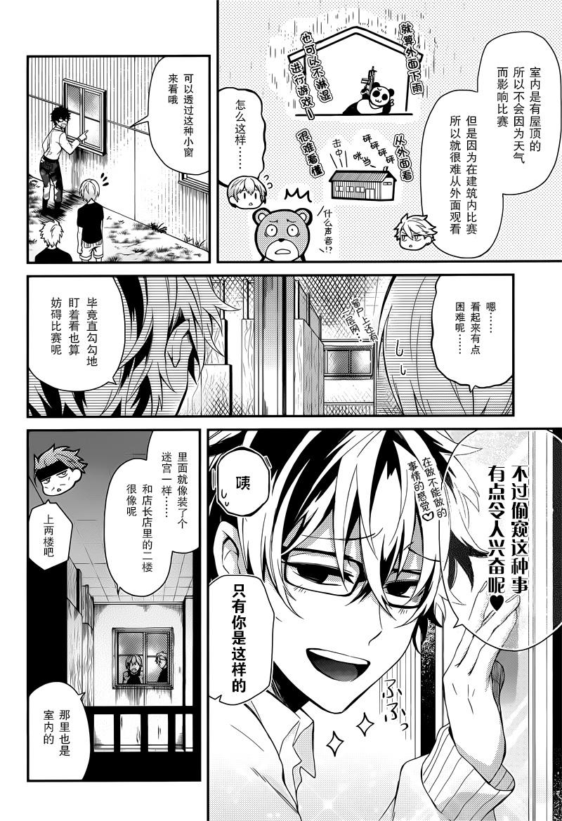 《青春×机关枪》漫画 048话