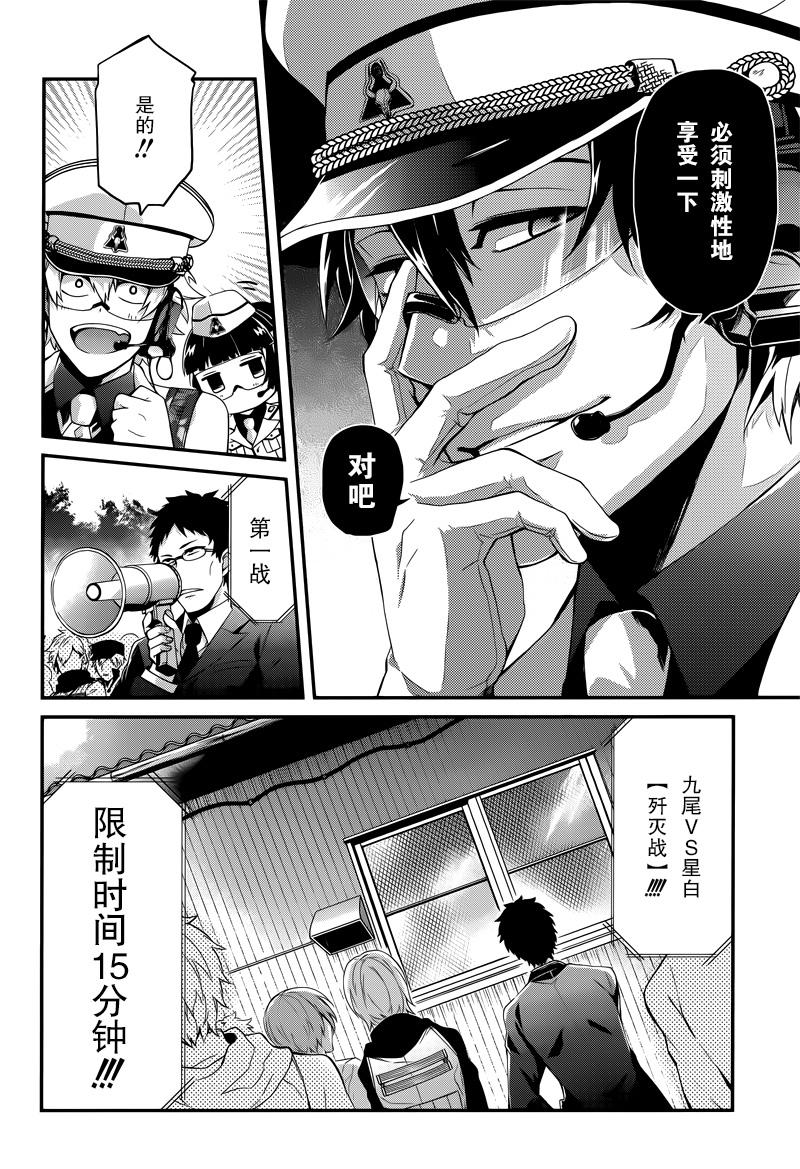 《青春×机关枪》漫画 048话