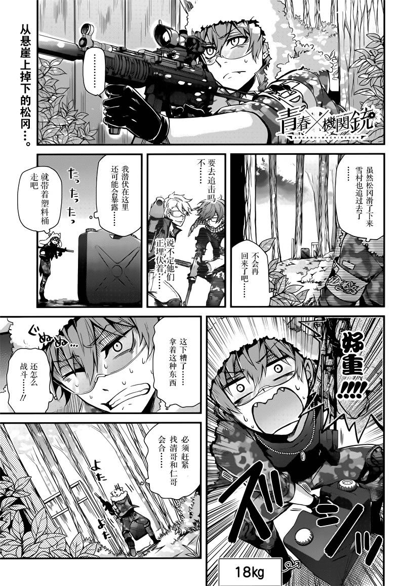 《青春×机关枪》漫画 051话