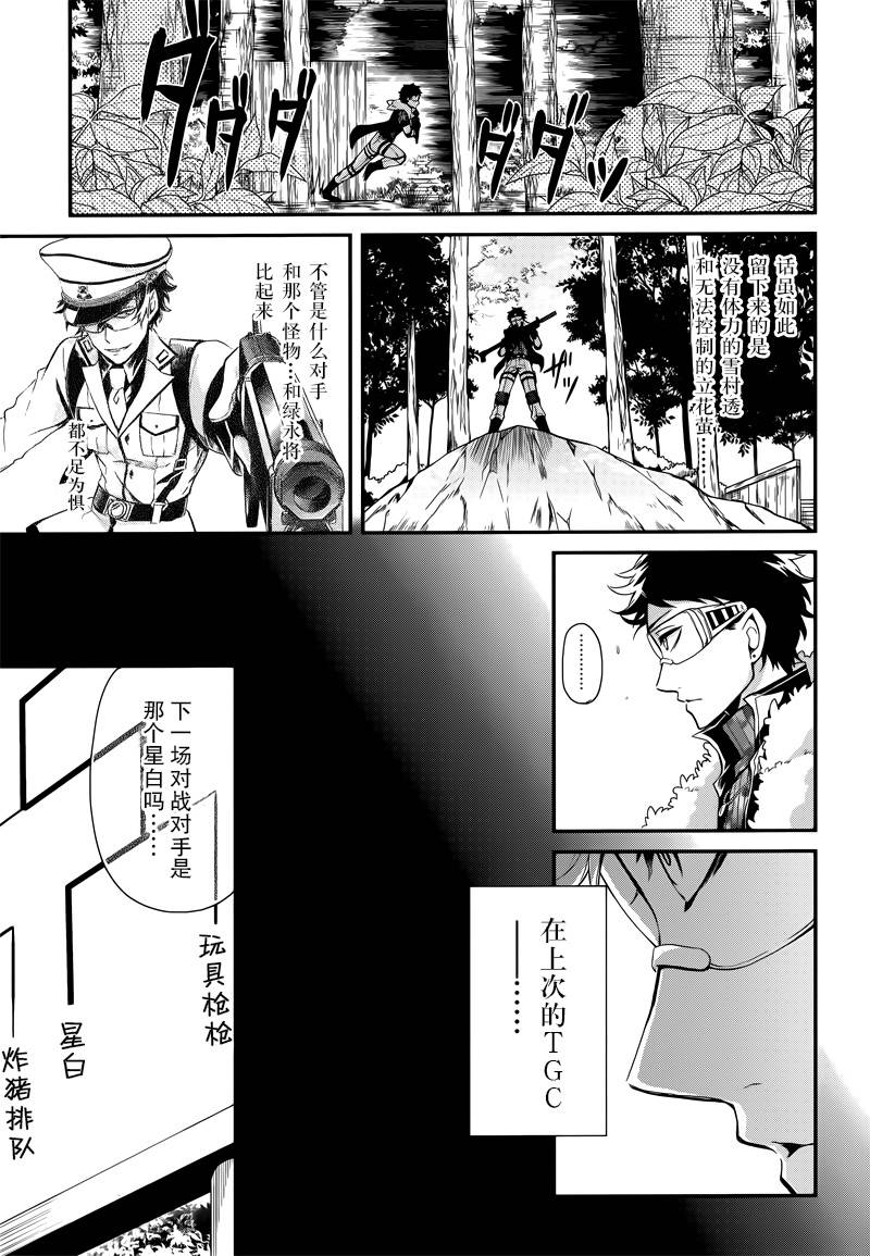 《青春×机关枪》漫画 051话