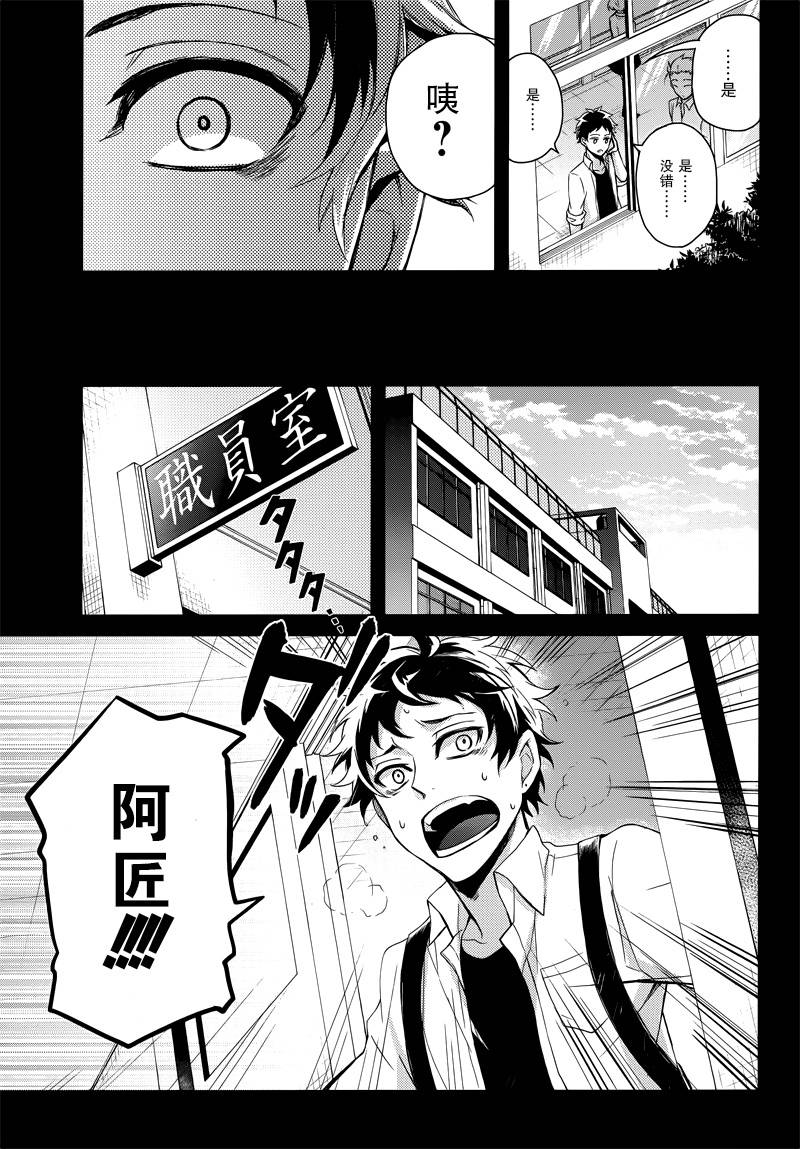 《青春×机关枪》漫画 052话