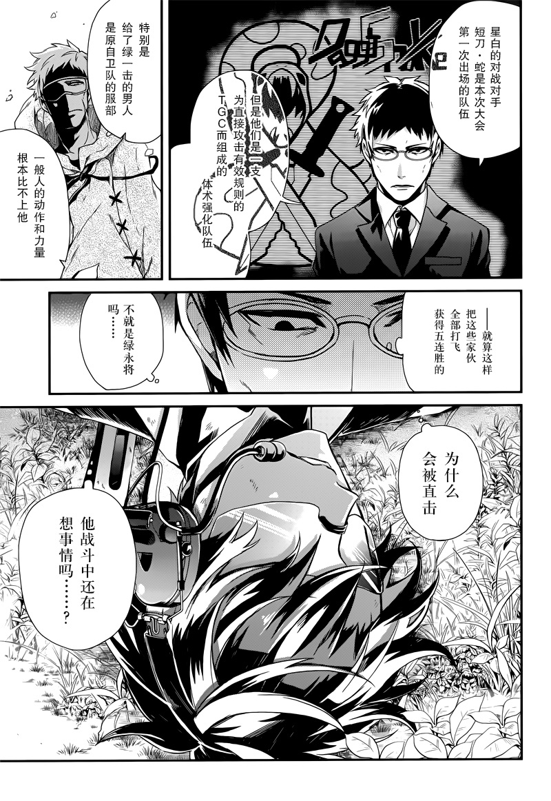 《青春×机关枪》漫画 054话