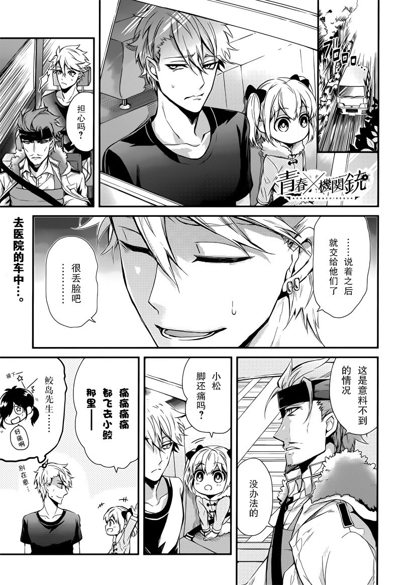 《青春×机关枪》漫画 056话