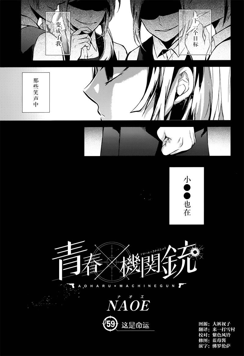 《青春×机关枪》漫画 059话