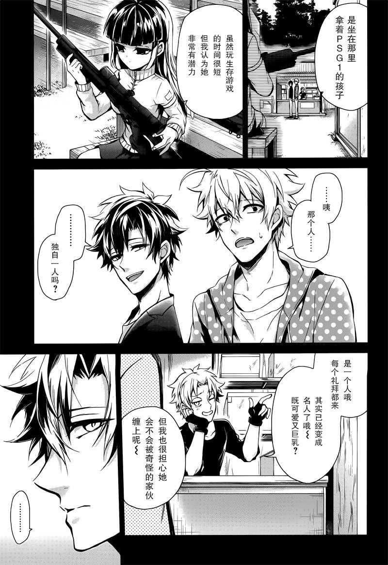 《青春×机关枪》漫画 059话