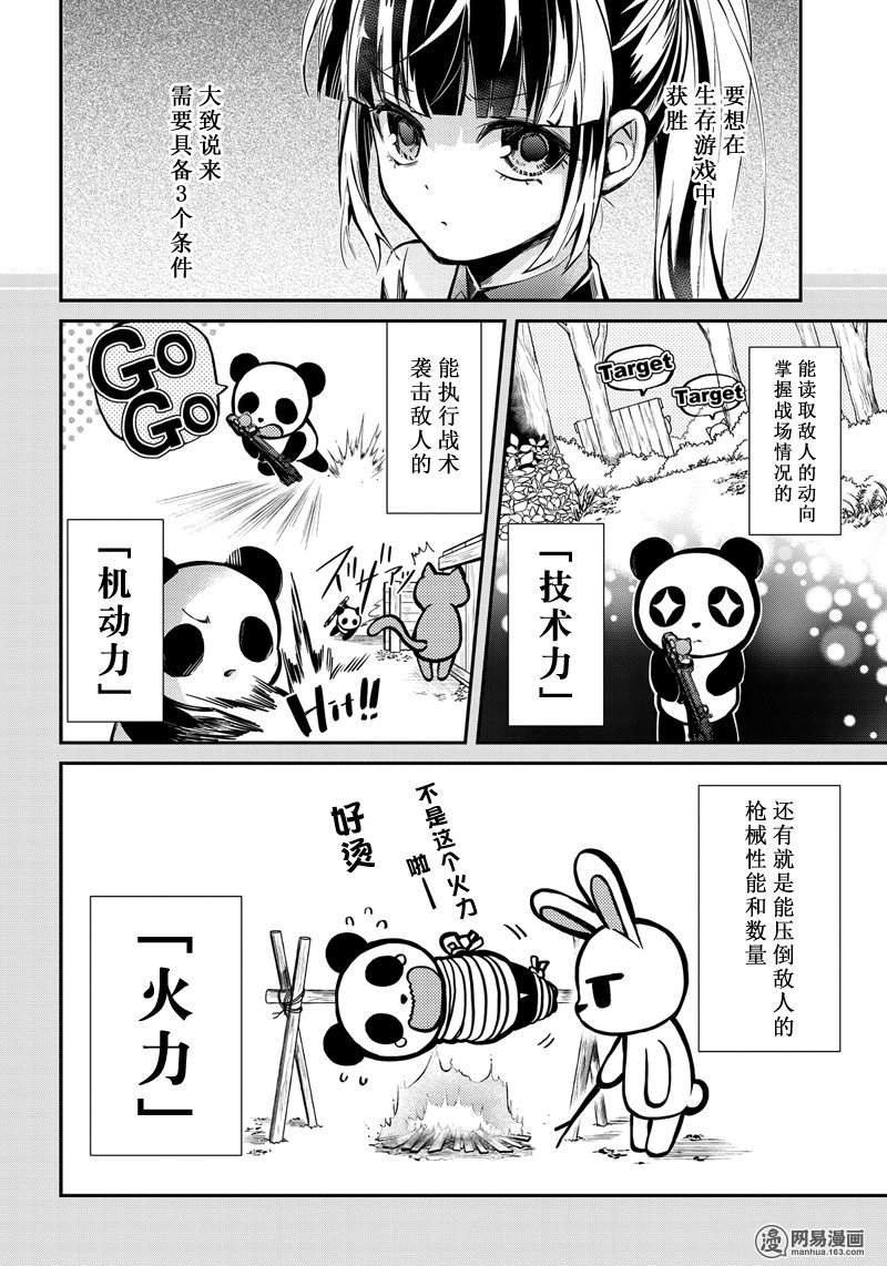 《青春×机关枪》漫画 060话