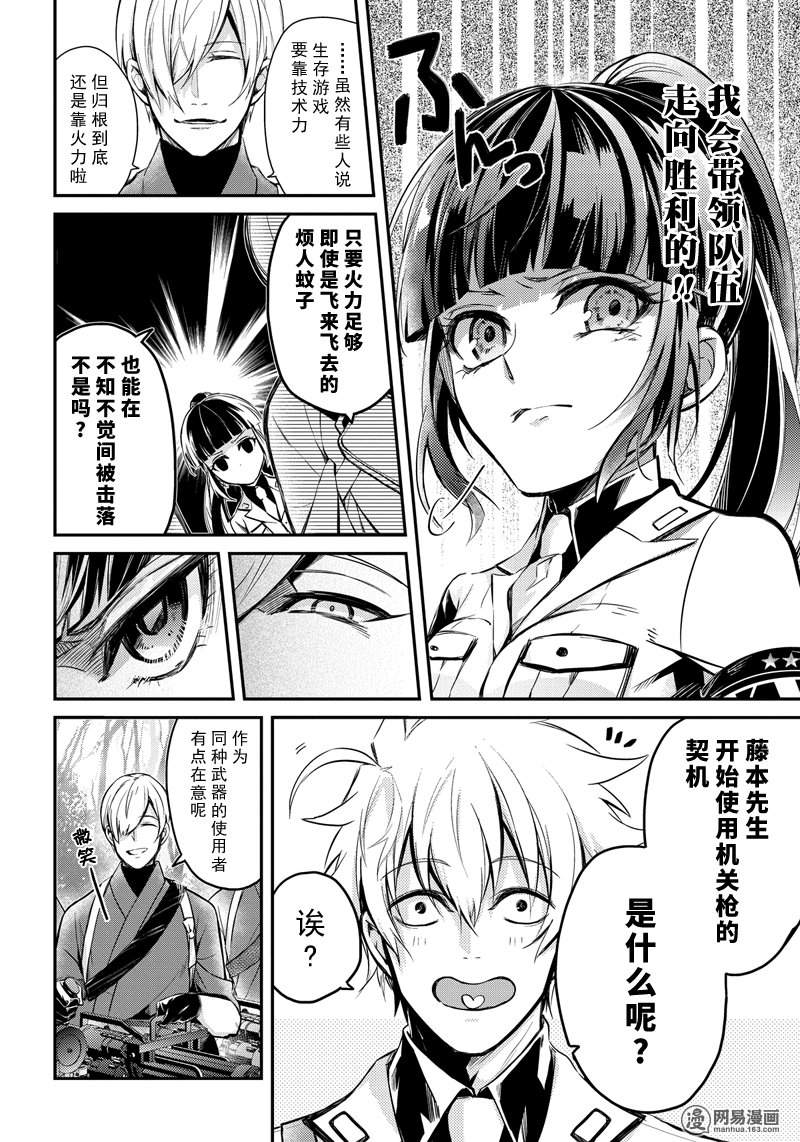 《青春×机关枪》漫画 060话