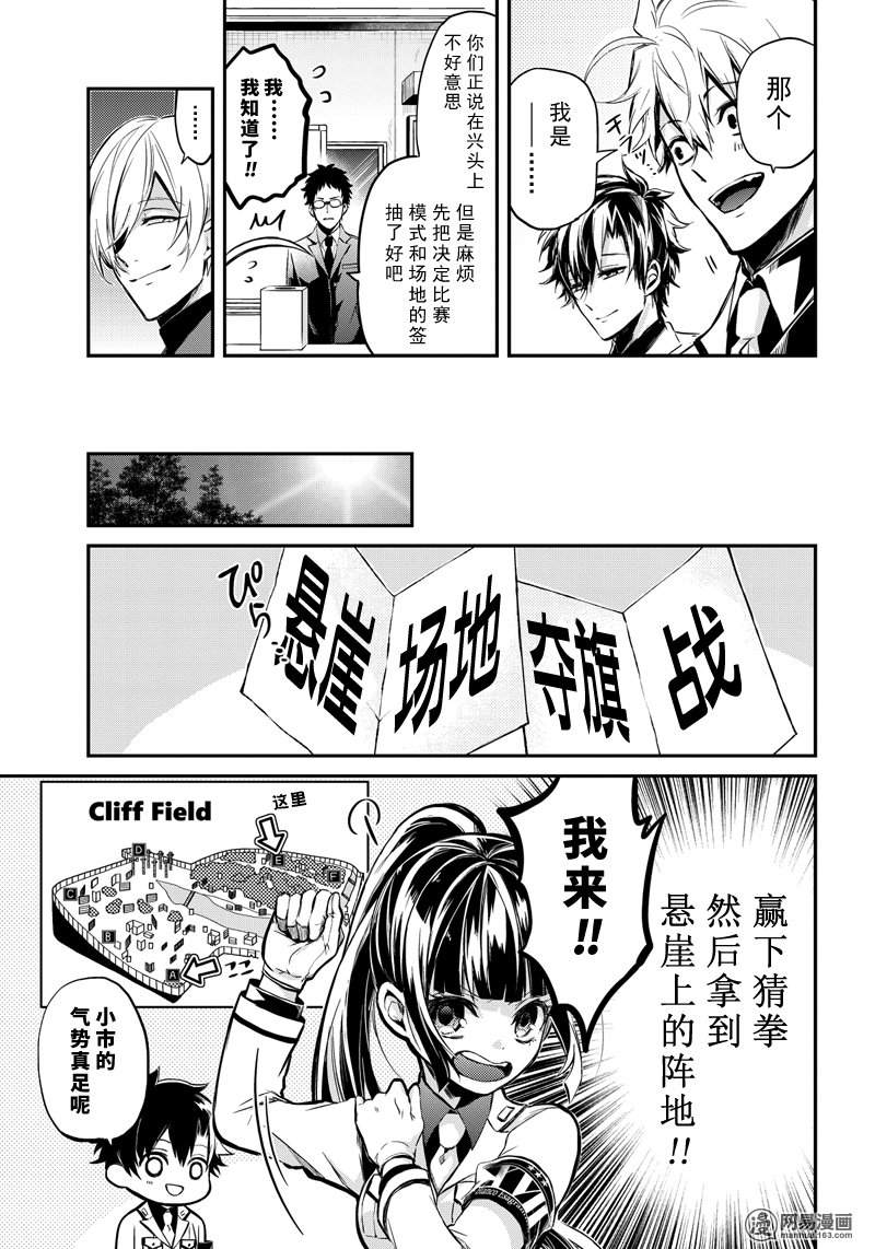 《青春×机关枪》漫画 060话