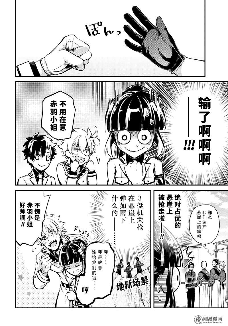 《青春×机关枪》漫画 060话