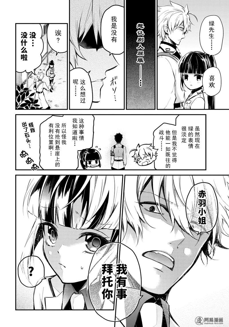 《青春×机关枪》漫画 060话