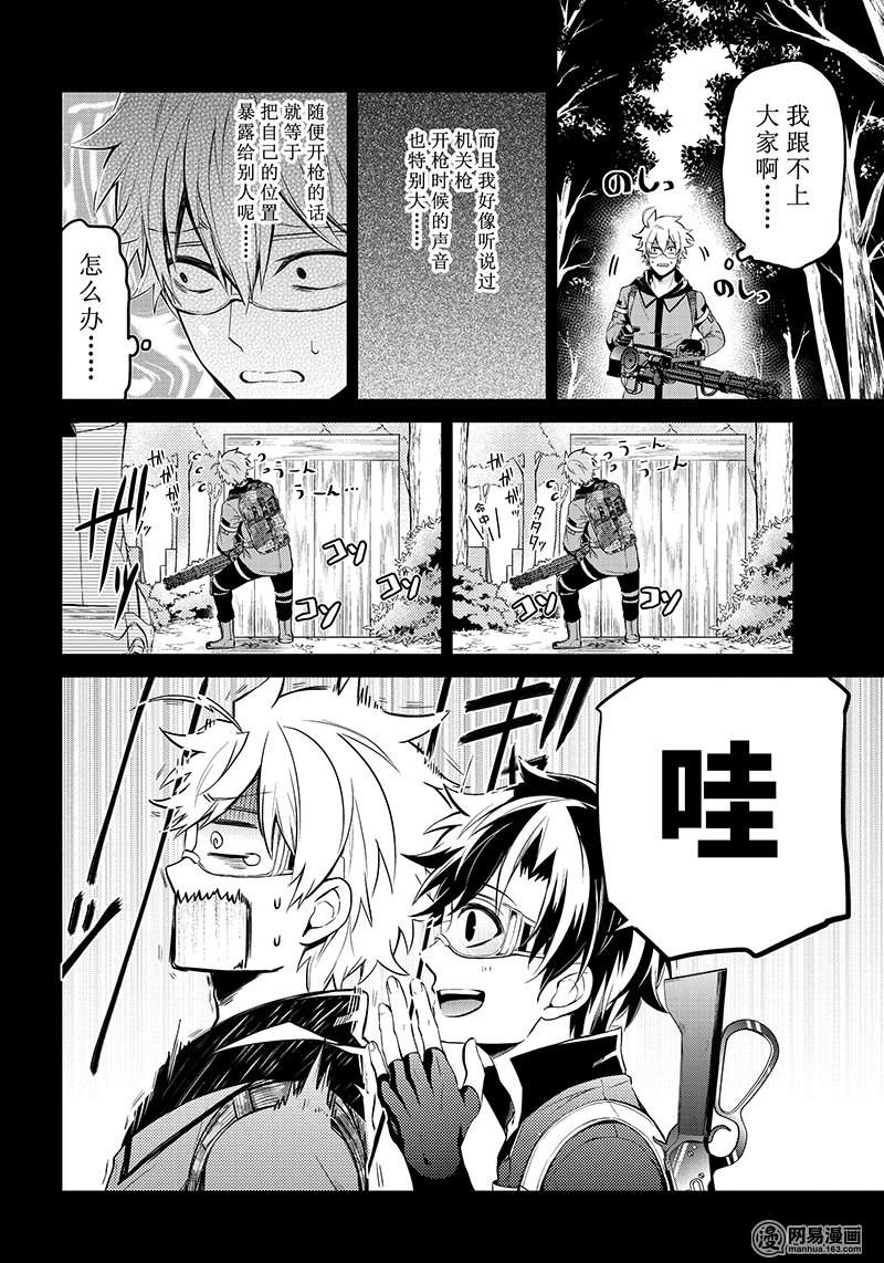 《青春×机关枪》漫画 061话