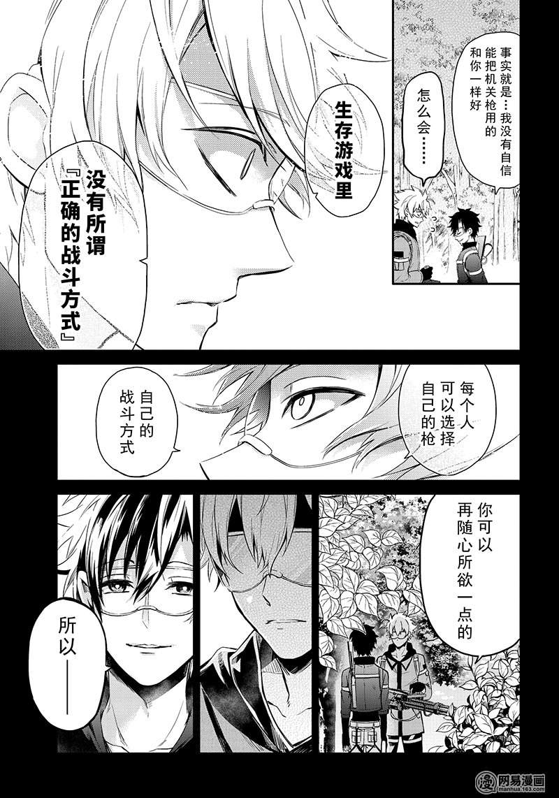 《青春×机关枪》漫画 061话