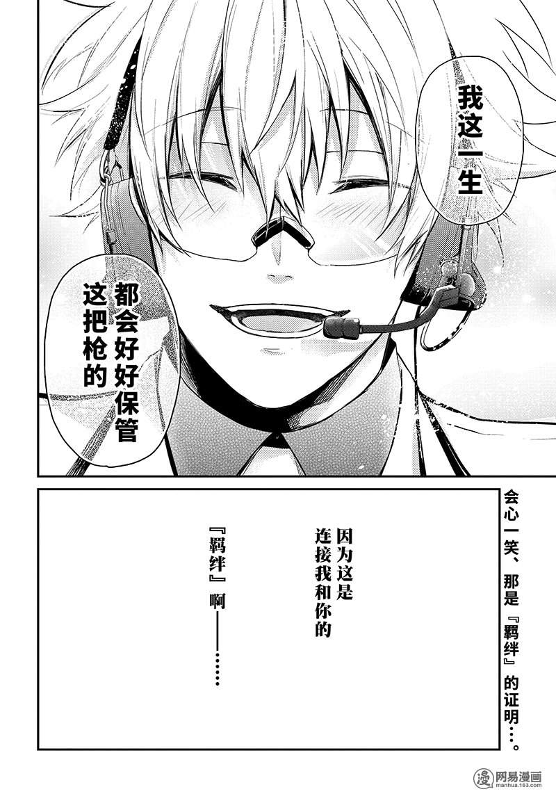 《青春×机关枪》漫画 061话