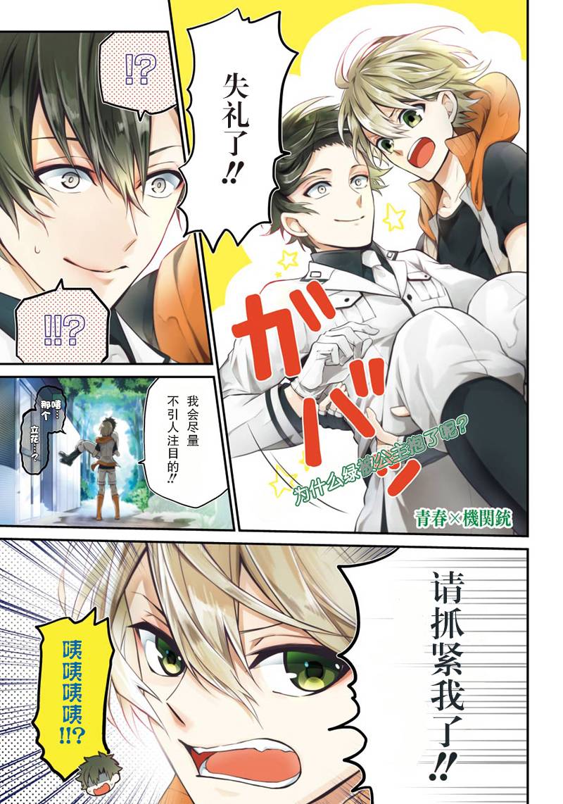 《青春×机关枪》漫画 062话