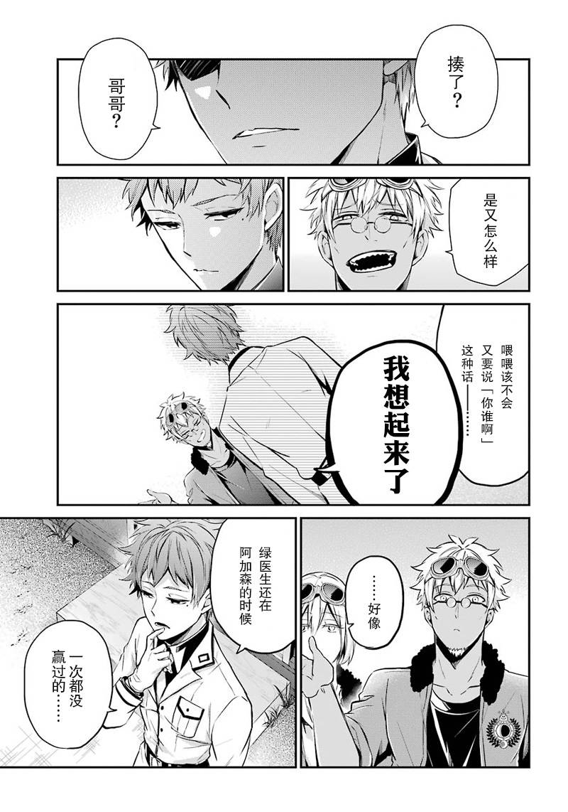 《青春×机关枪》漫画 062话