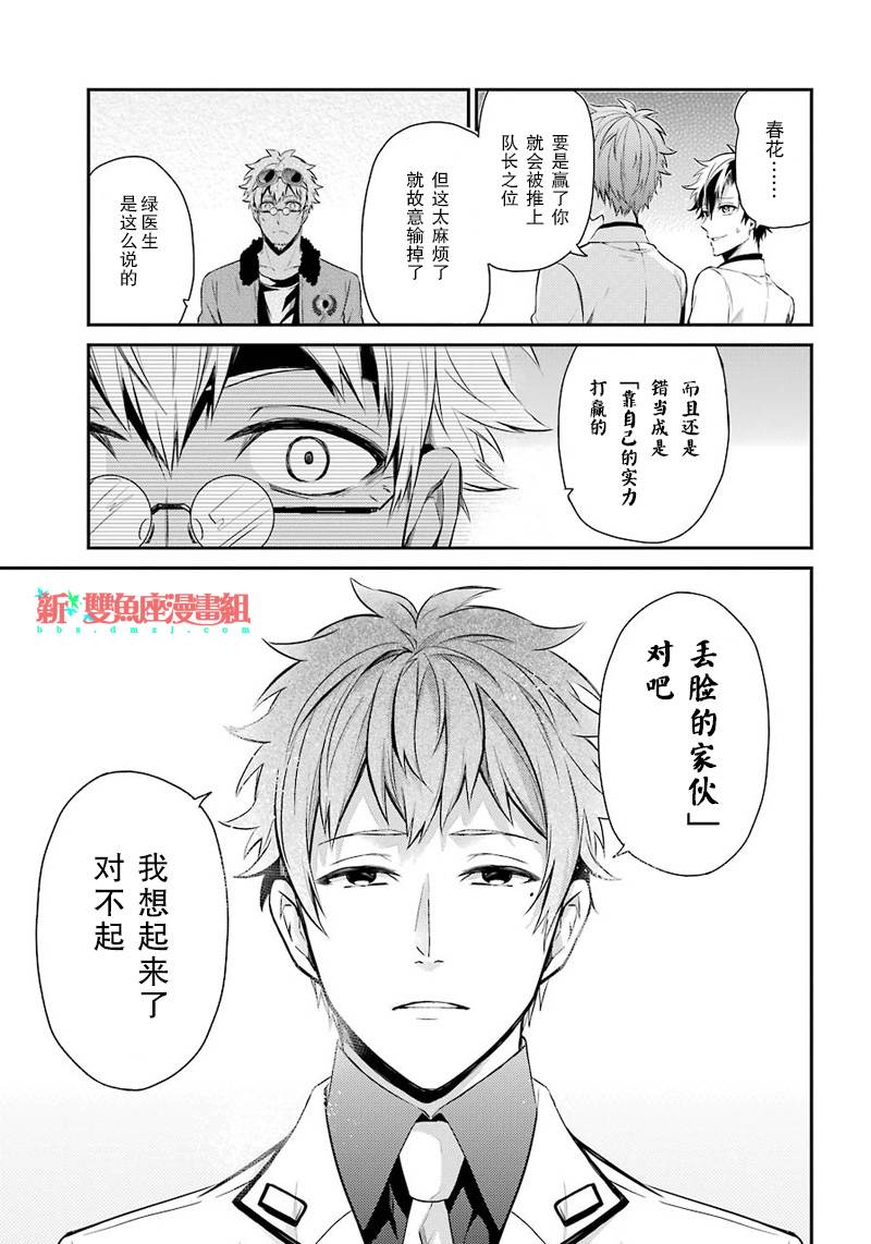 《青春×机关枪》漫画 062话